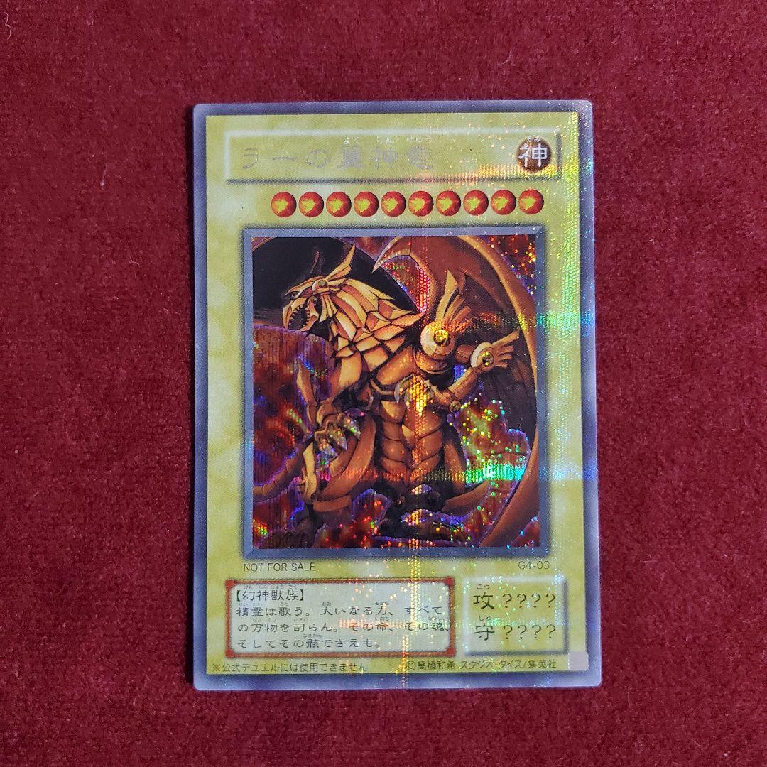 三幻神セット(初期シークレットレア)