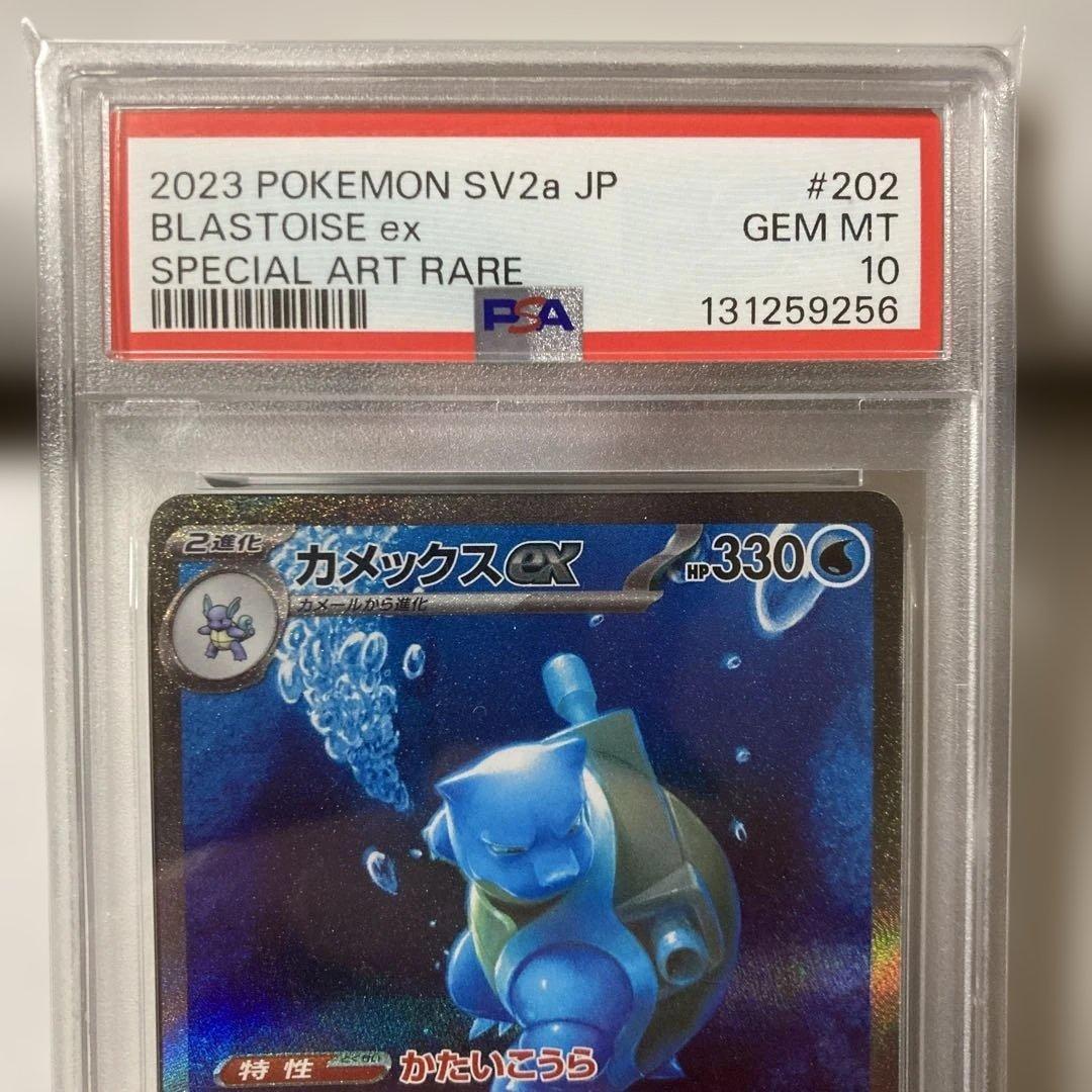 カメックスex SAR 151 202/165 PSA10