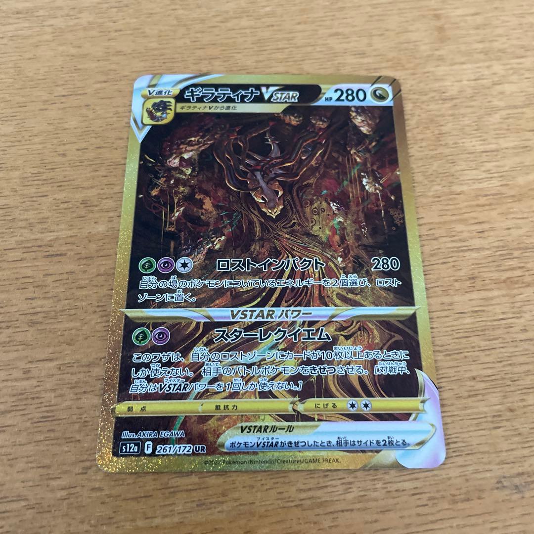 し*た様 ギラティナVSTAR UR S12a VSTARユニバース 261/1