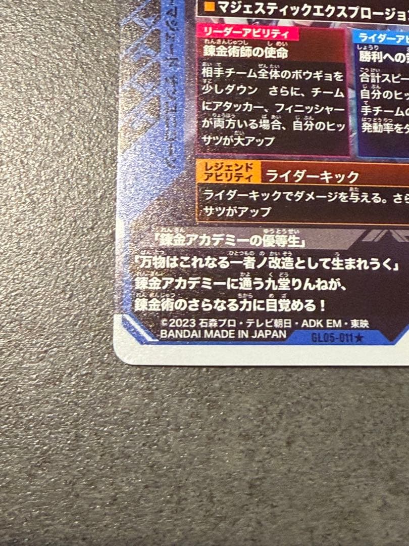 ガンバレジェンズ　マジェード　パラレル