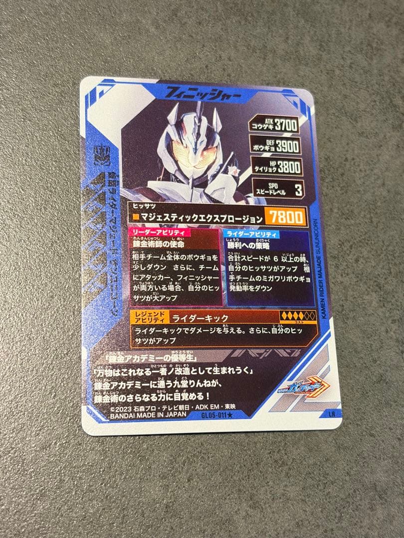 ガンバレジェンズ　マジェード　パラレル