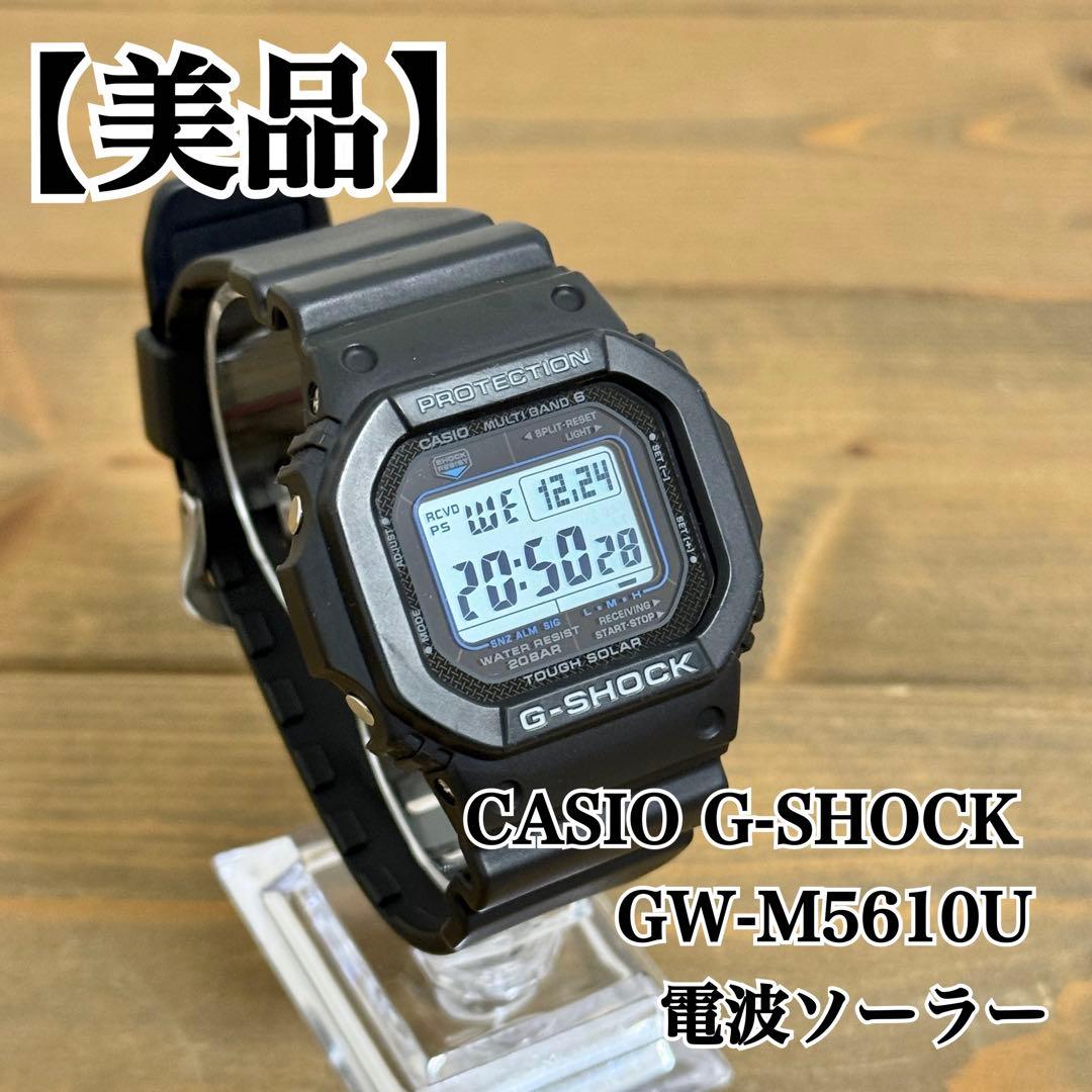 【美品】 CASIO G-SHOCK GW-M5610U 電波ソーラー