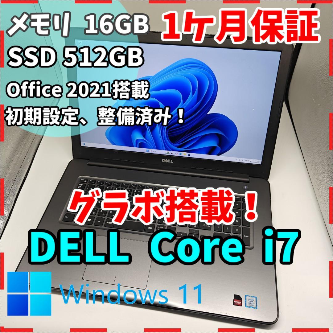 【DELL】高性能i7 SSD512GB 16GB グラボ搭載 大型 ノートPC