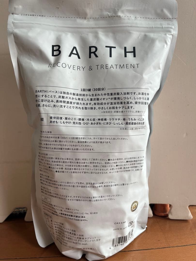 新品未開封　BARTH 入浴剤 1kg (30回分) ×2袋セット