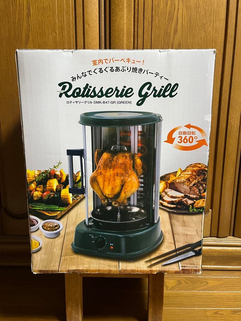 ロティサリーグリル DMK-847-GR バーベキュー　ロティサリーチキン