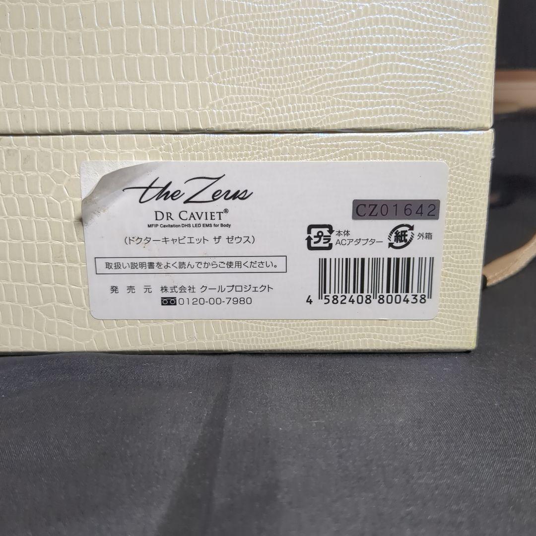 ドクターキャビエットザゼウス 動作品