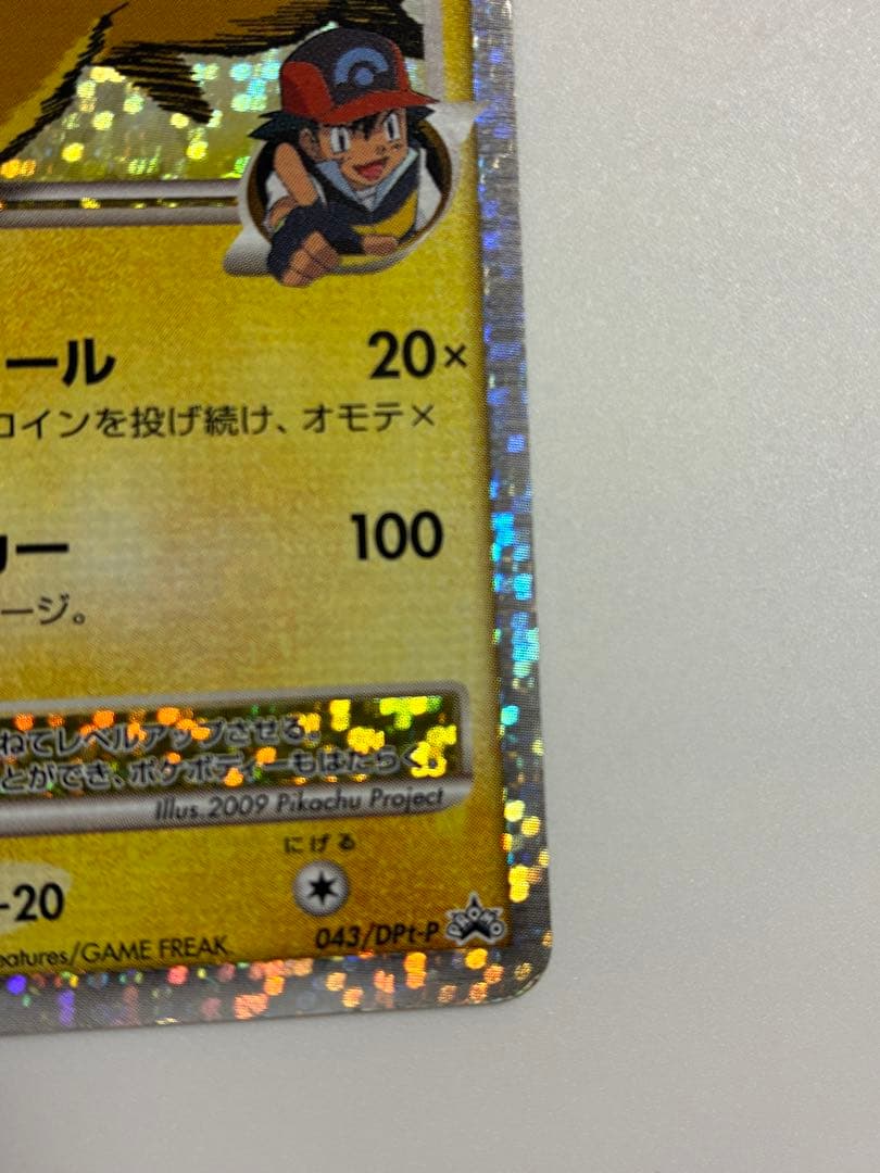 ピカチュウM[ムービー] PROMO DPt-Pプロモカード 043/051