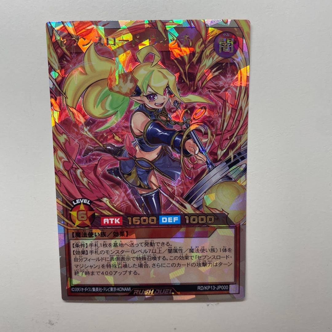 遊戯王ラッシュデュエル セブンスロードウィッチ オーバーラッシュ