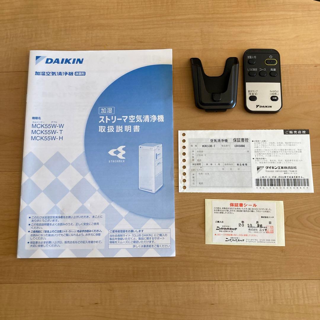 ダイキン ストリーマ空気清浄機（加湿機能付き）ブラック 2020年製 リモコン付