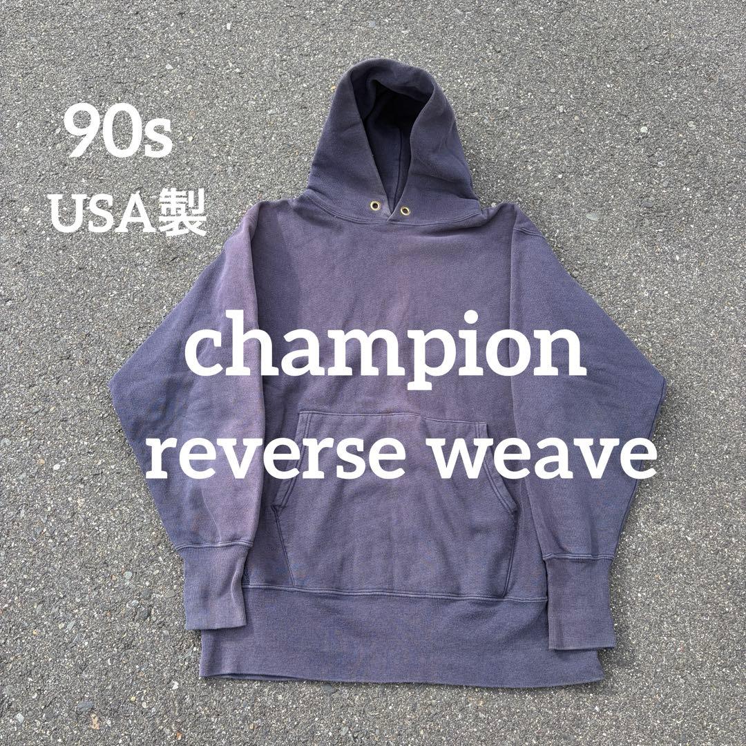 鬼フェード champion USA製 リバースウィーブ 90s ナス紺 XL