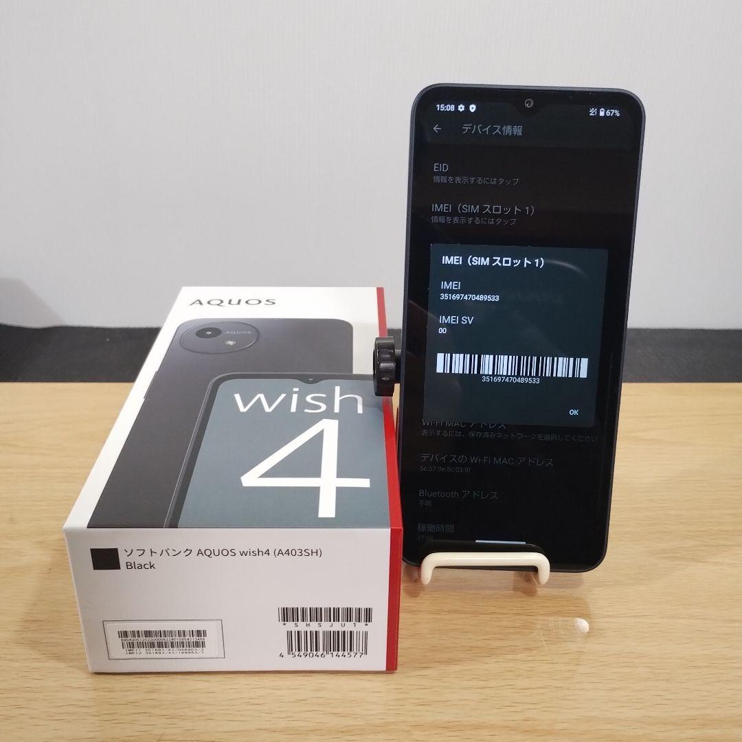 スマホ　AQUOS wish 4　バッテリー良好　A403SH a44