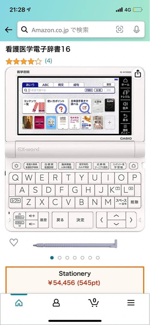 医学書院　電子辞書　バージョン14 看護医学　看護師国家試験