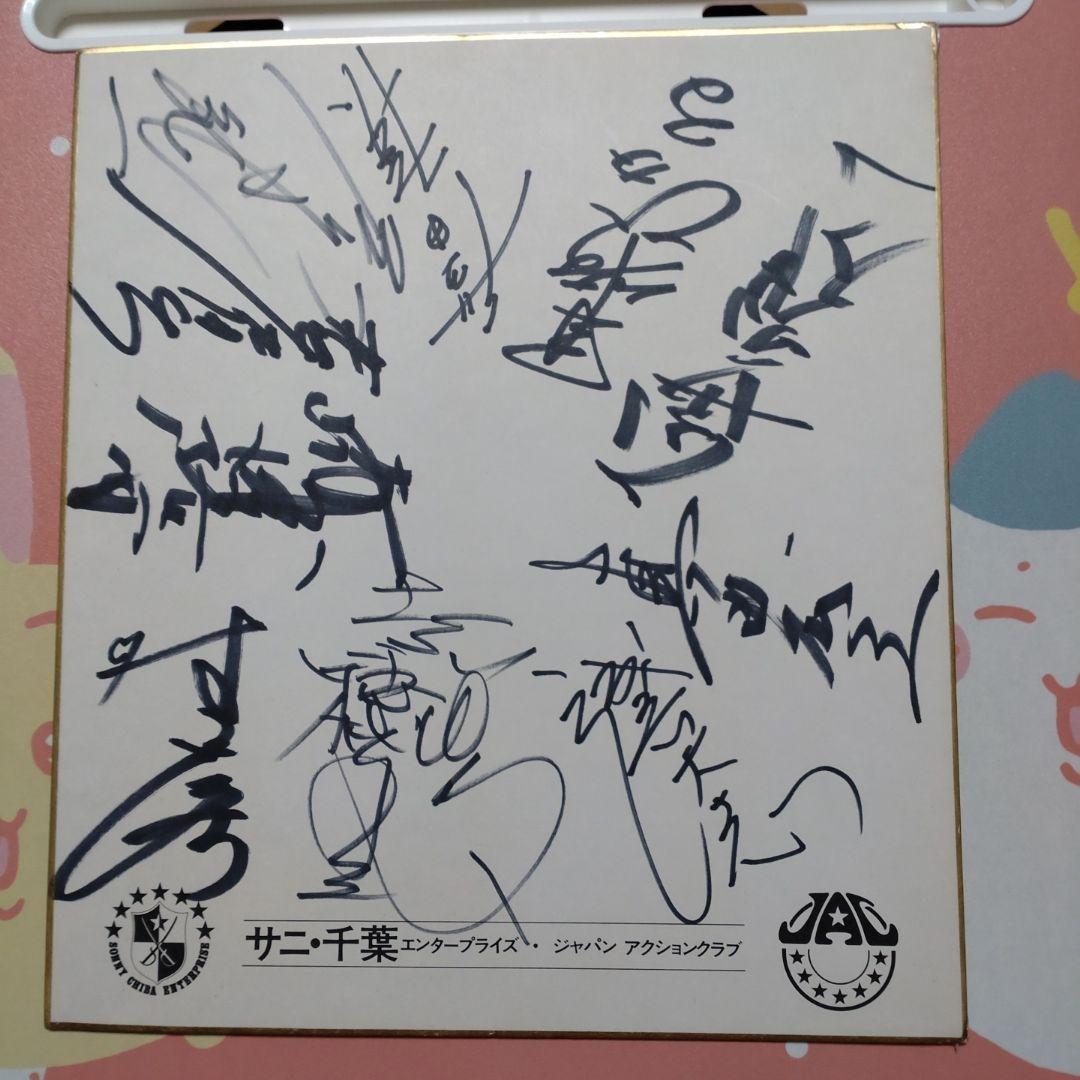 ジャパンアクションクラブサイン色紙★JAC出演パンフレット４冊