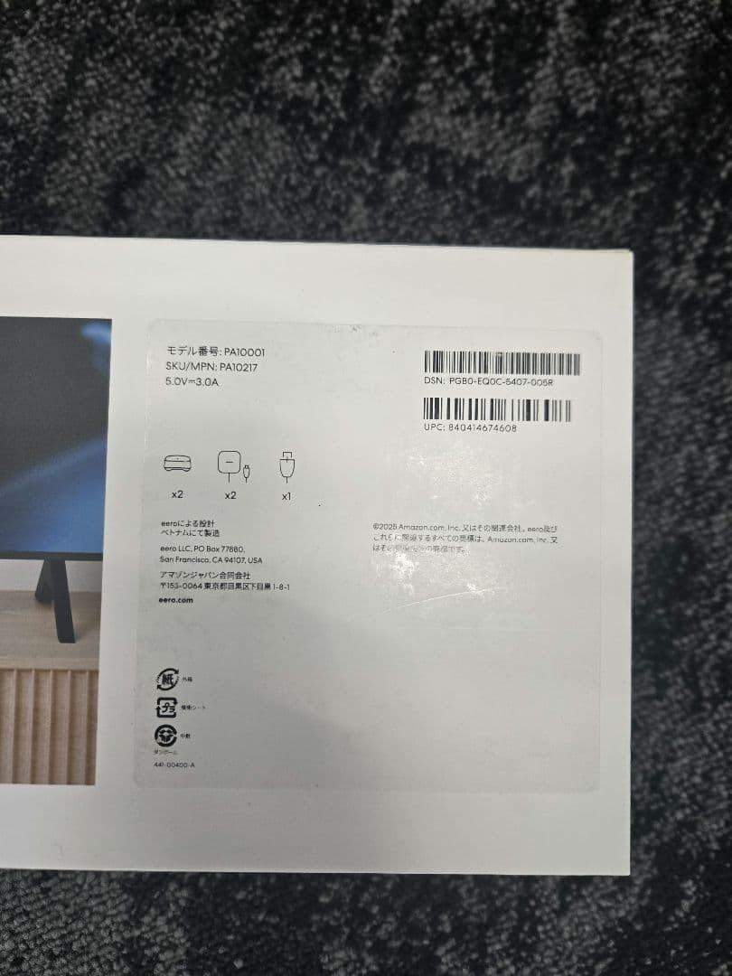 eero 7 無線LANルーター 2台セット