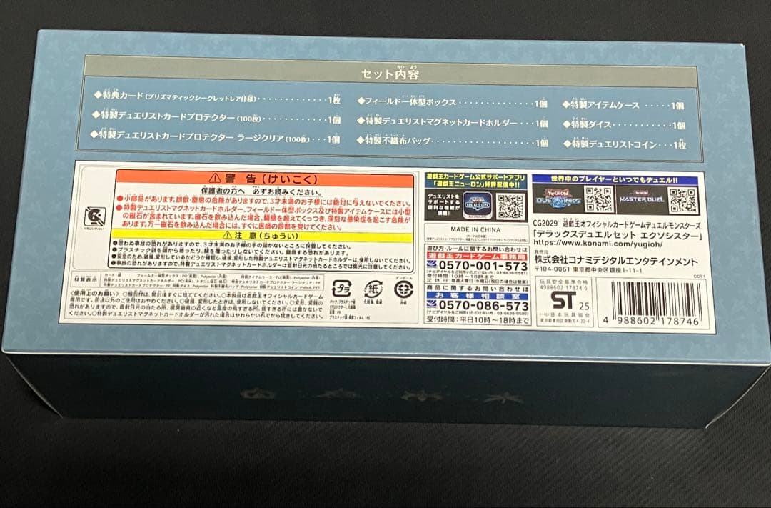 遊戯王OCGデュエルモンスターズ デラックスデュエルセット エクソシスター