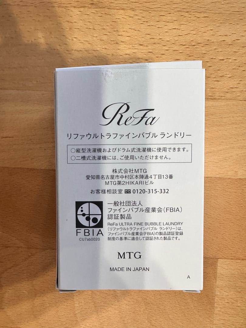 リファ ウルトラファインバブルランドリー
