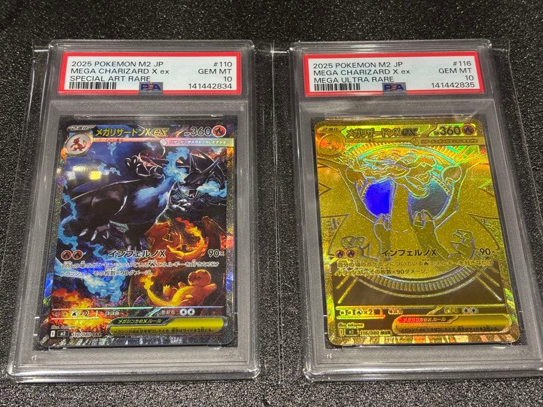 メガリザードンX ex PSA10