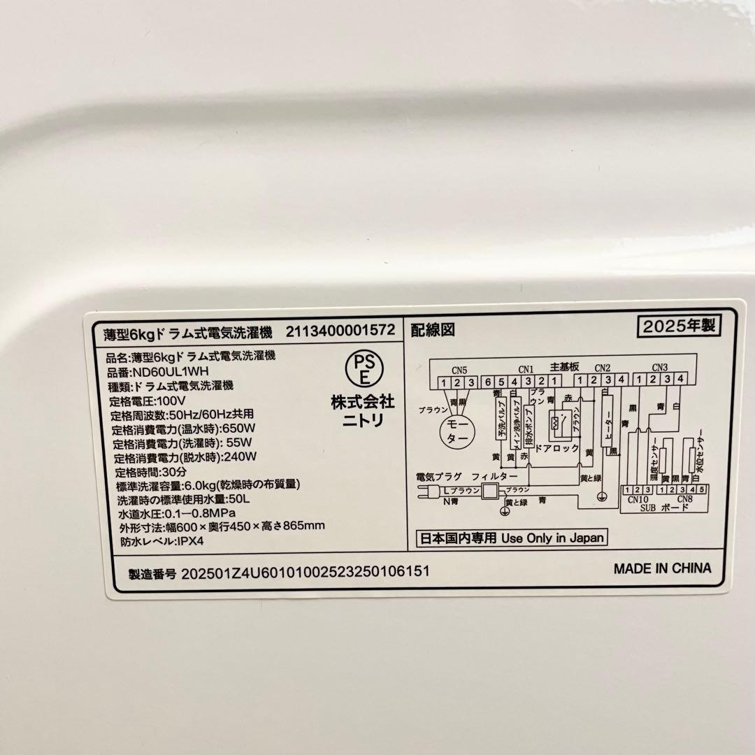 【美品】ニトリ 薄型6kg ドラム式洗濯機 ND60L1WH 2025年製 F