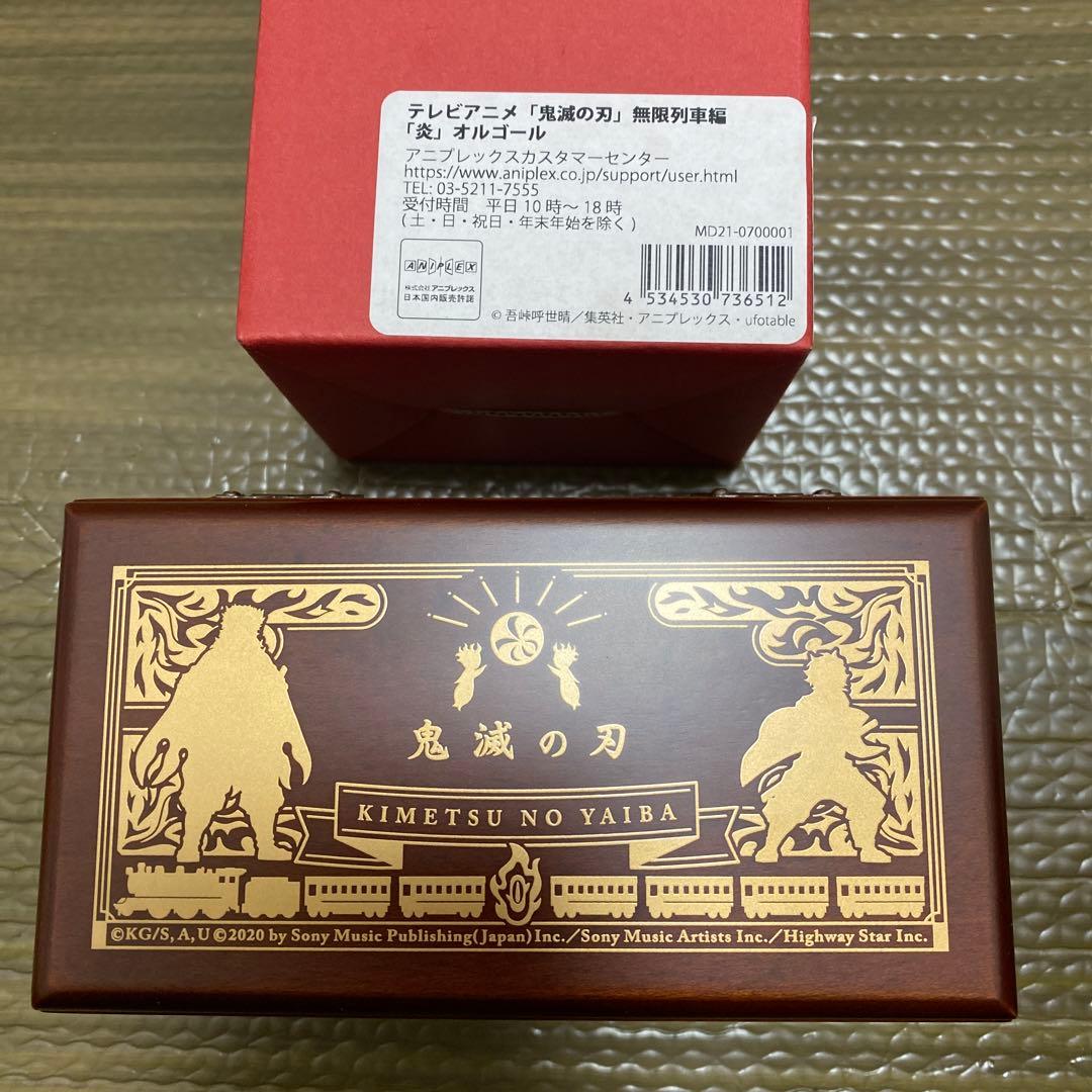 最終値下げ‼️予約限定品‼️鬼滅の刃　無限列車編　炎オルゴール