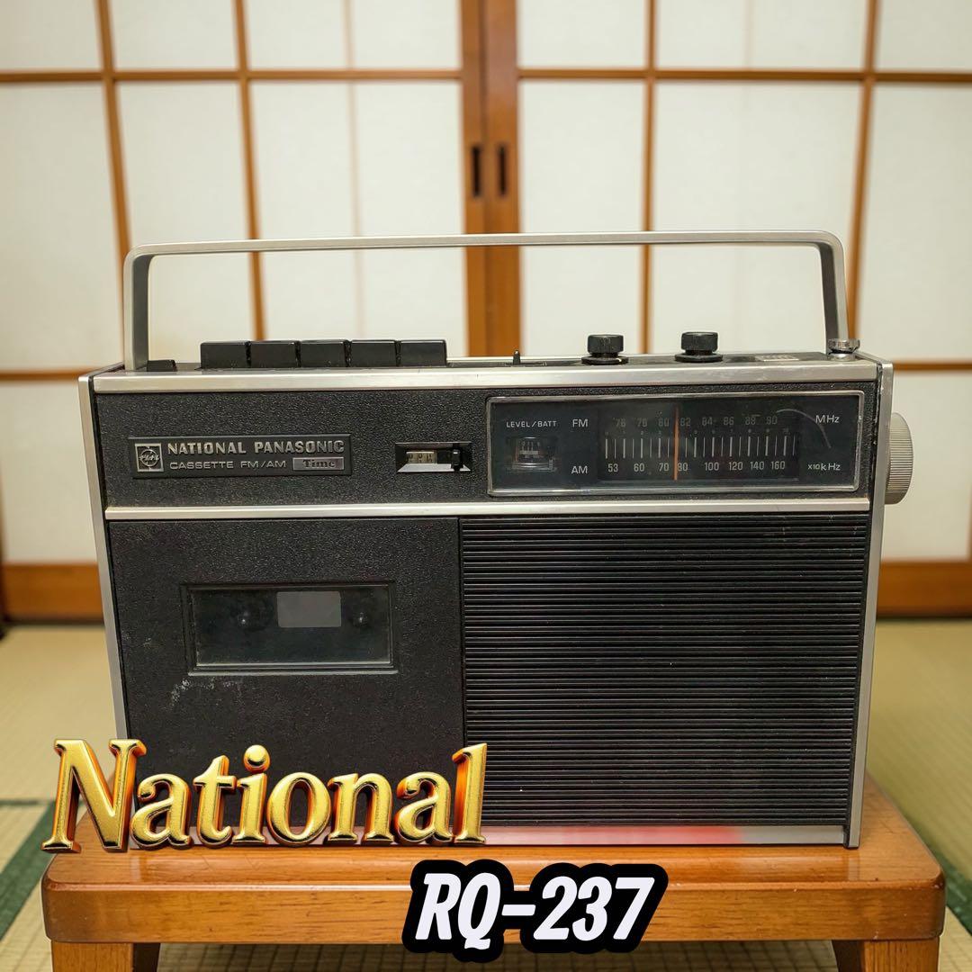 昭和レトロ National RQ-237 カセットラジオ動作全OK!