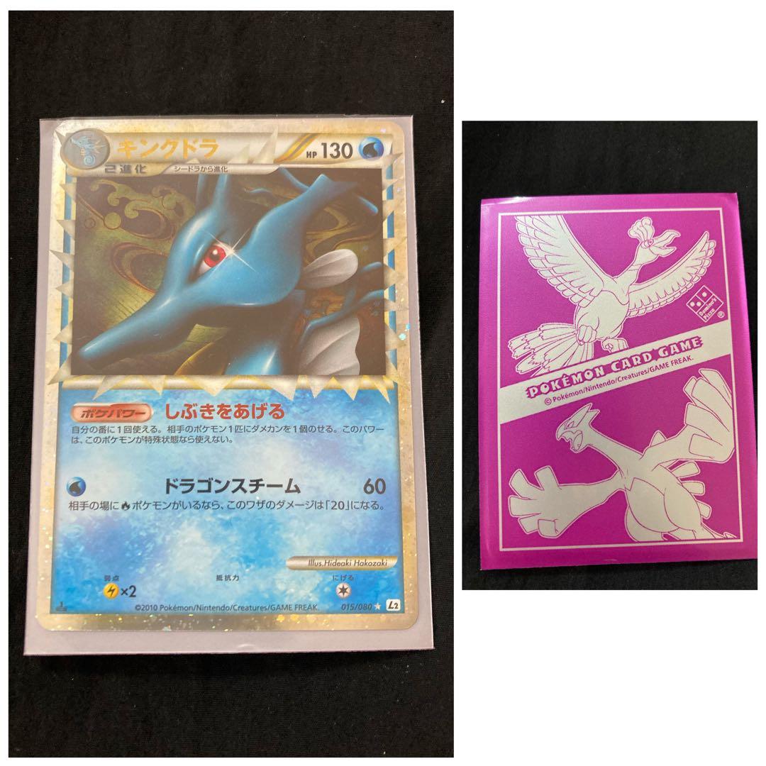キングドラ☆1ed 初版　L2 よみがえる伝説 015/080