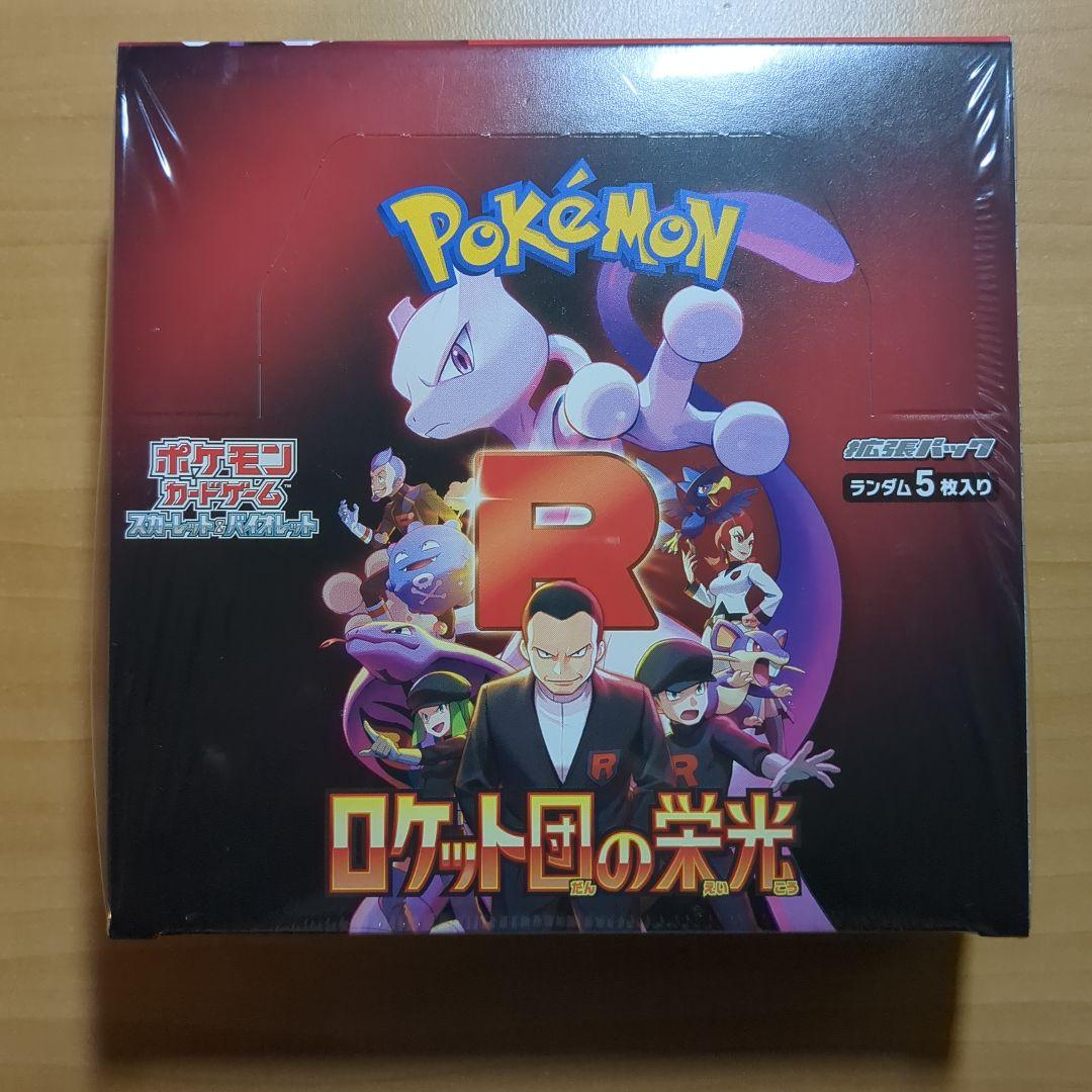 ポケモンカードゲーム ロケット団の栄光 box