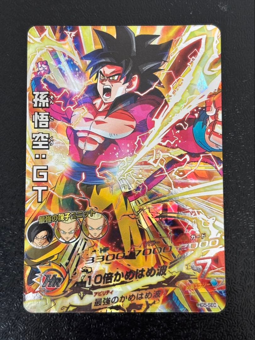 ドラゴンボールカード HG5-sec