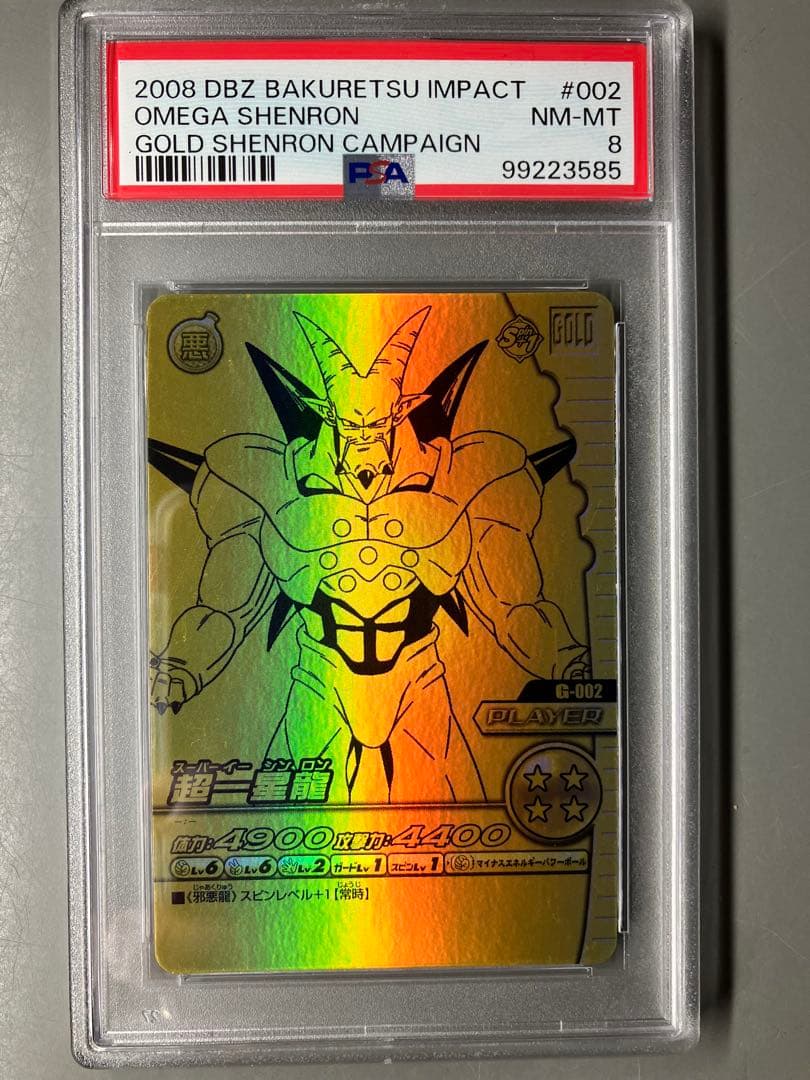 【PSA鑑定品】コレクション「ゴールド神龍キャンペーン」