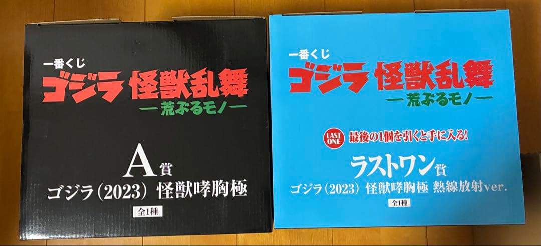 一番くじ A章&ラストワン賞 ゴジラ (2023) フィギュアセット