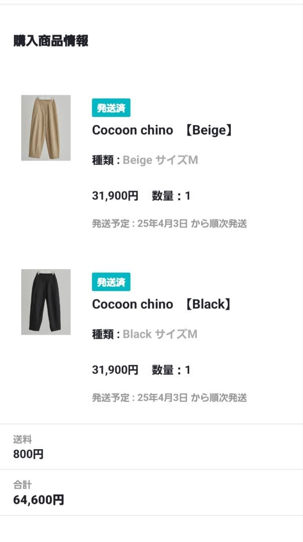 Nala ナラ cocoon chino Mサイズ　ブラック