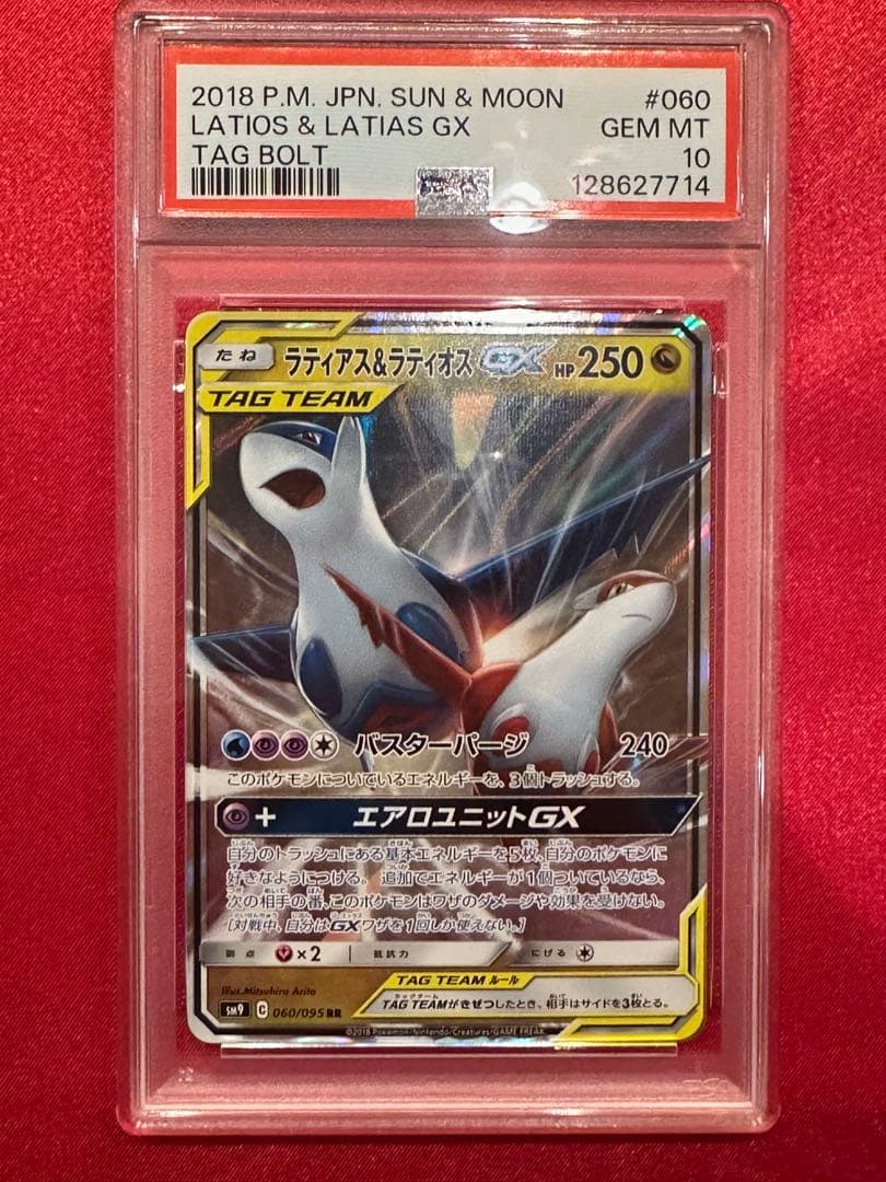 【PSA10】 ラティオス&ラティアスGX RR tag team