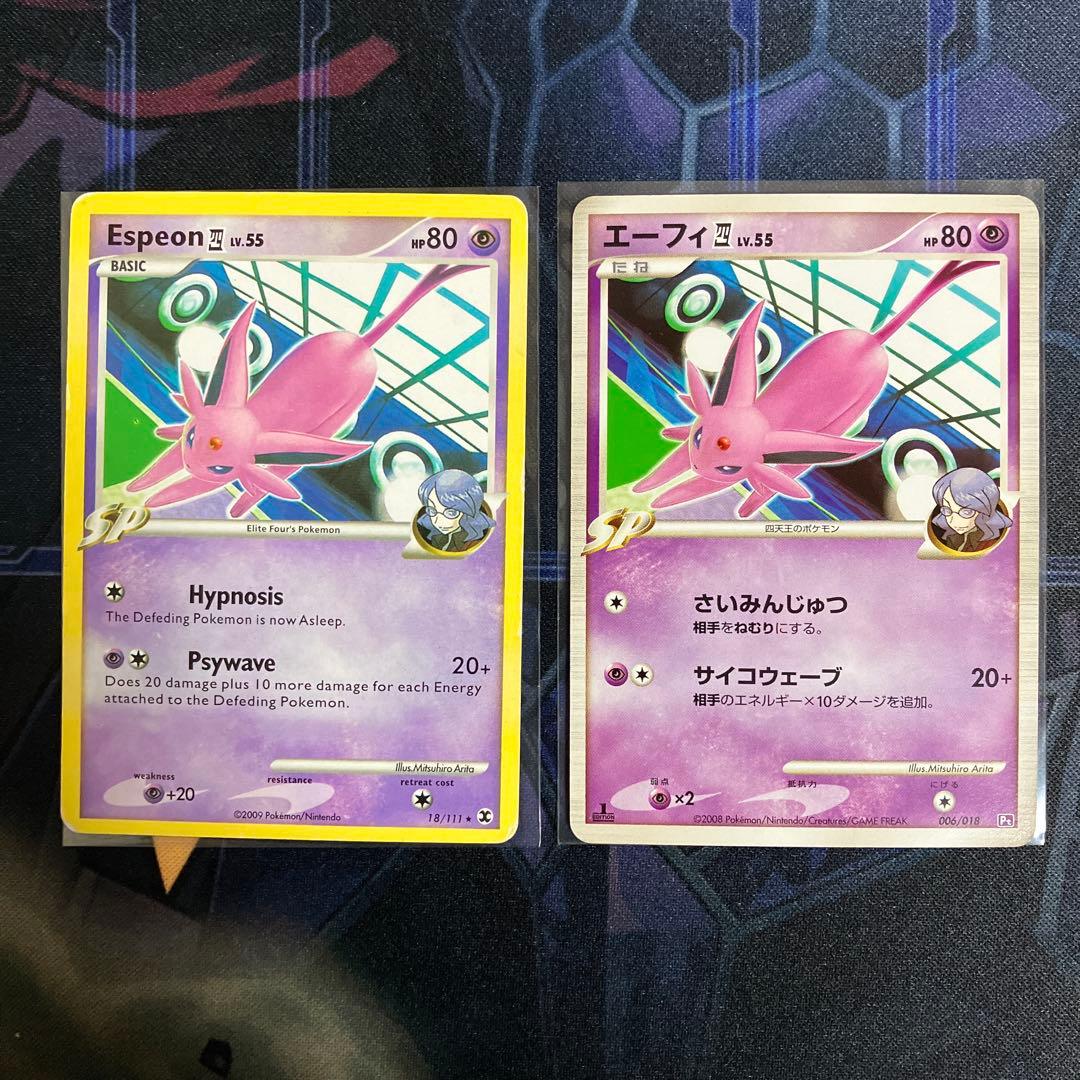 エーフィ四　2枚セット