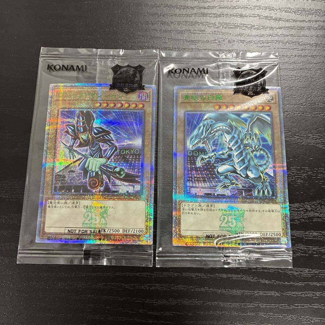 遊戯王　東京ドーム　青眼の白龍、ブラックマジシャン　25thシークレットセット
