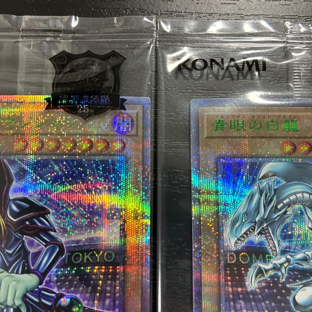 遊戯王　東京ドーム　青眼の白龍、ブラックマジシャン　25thシークレットセット