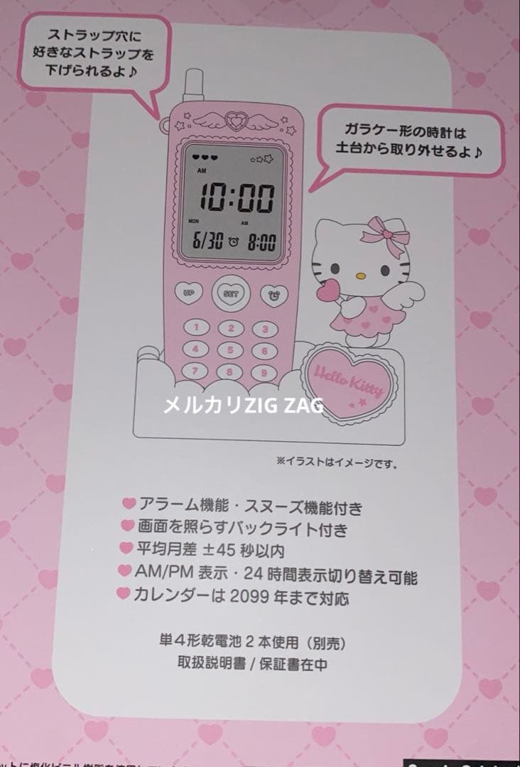 ガラケー形置き時計 ハローキティ サンリオ