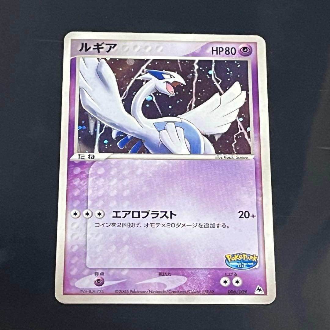 ポケモンカード　ルギア　ポケパークプレミアムファイル　006/009