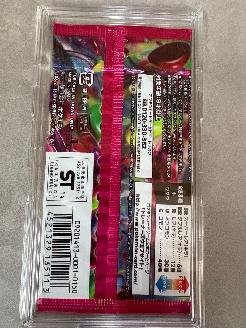 ポケモンカードゲーム XY ファントムゲート 5枚入り　未開封！絶版