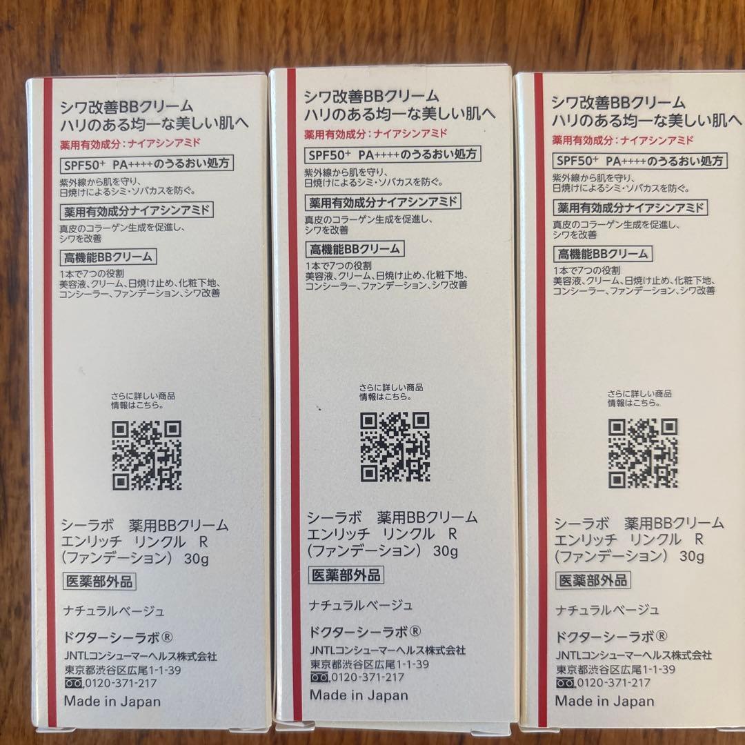 DR.CI:Labo BB Winkle Cream 3本セット