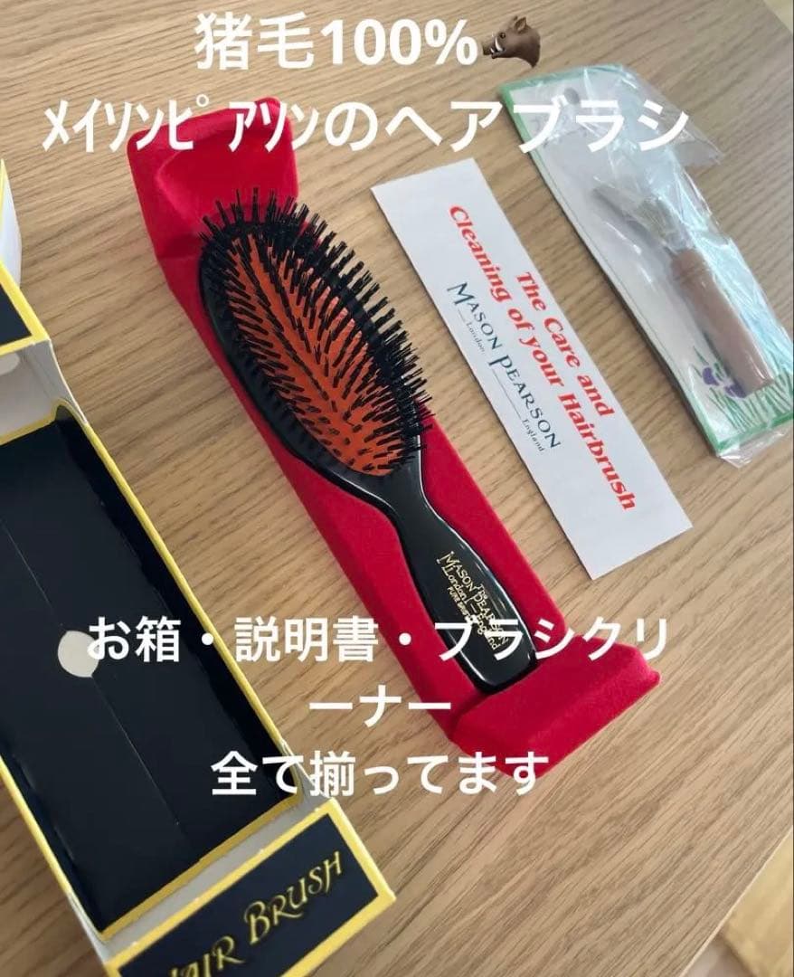 新品　メイソンピアソン