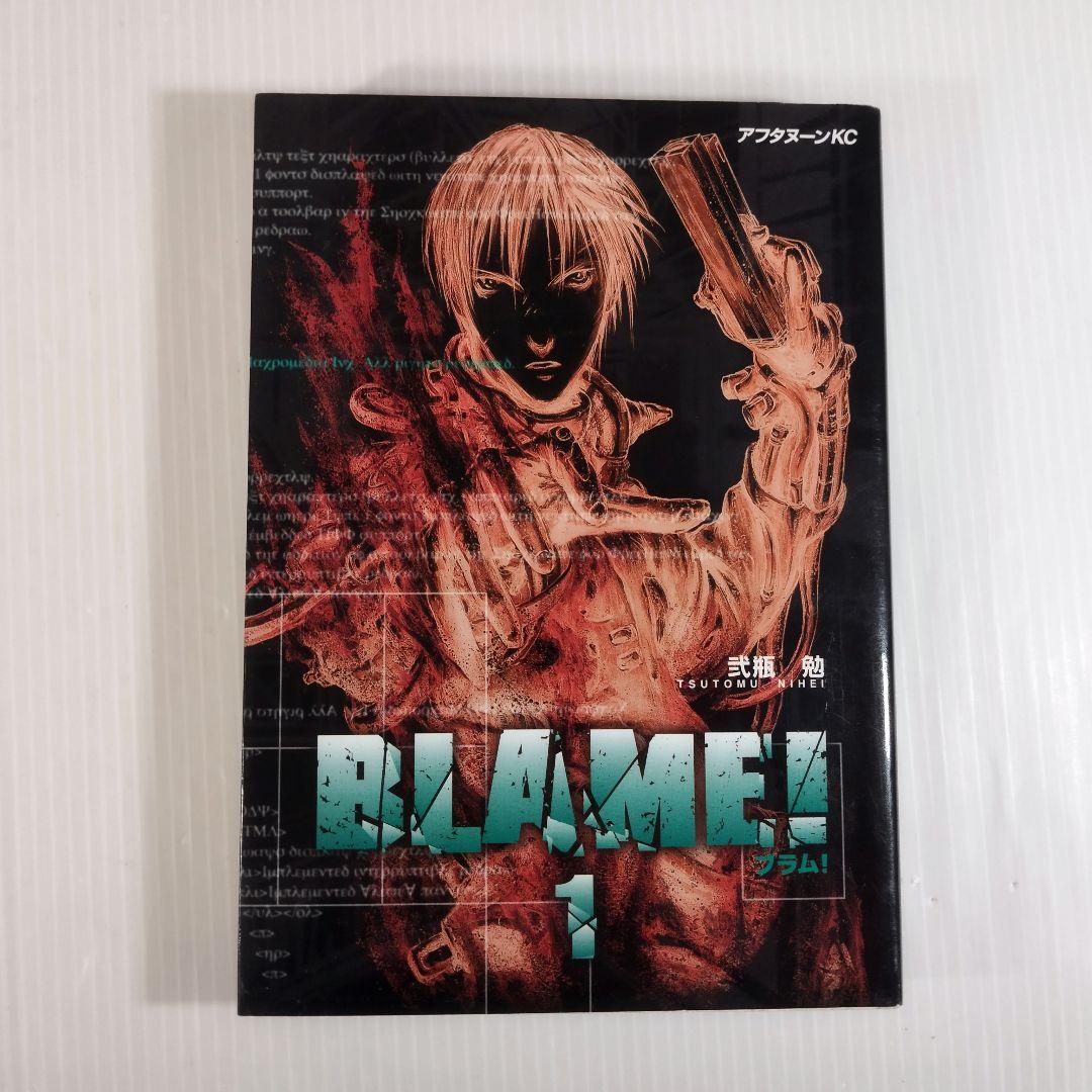 Blame! 全巻 1~10巻 弐瓶勉 ブラム 漫画