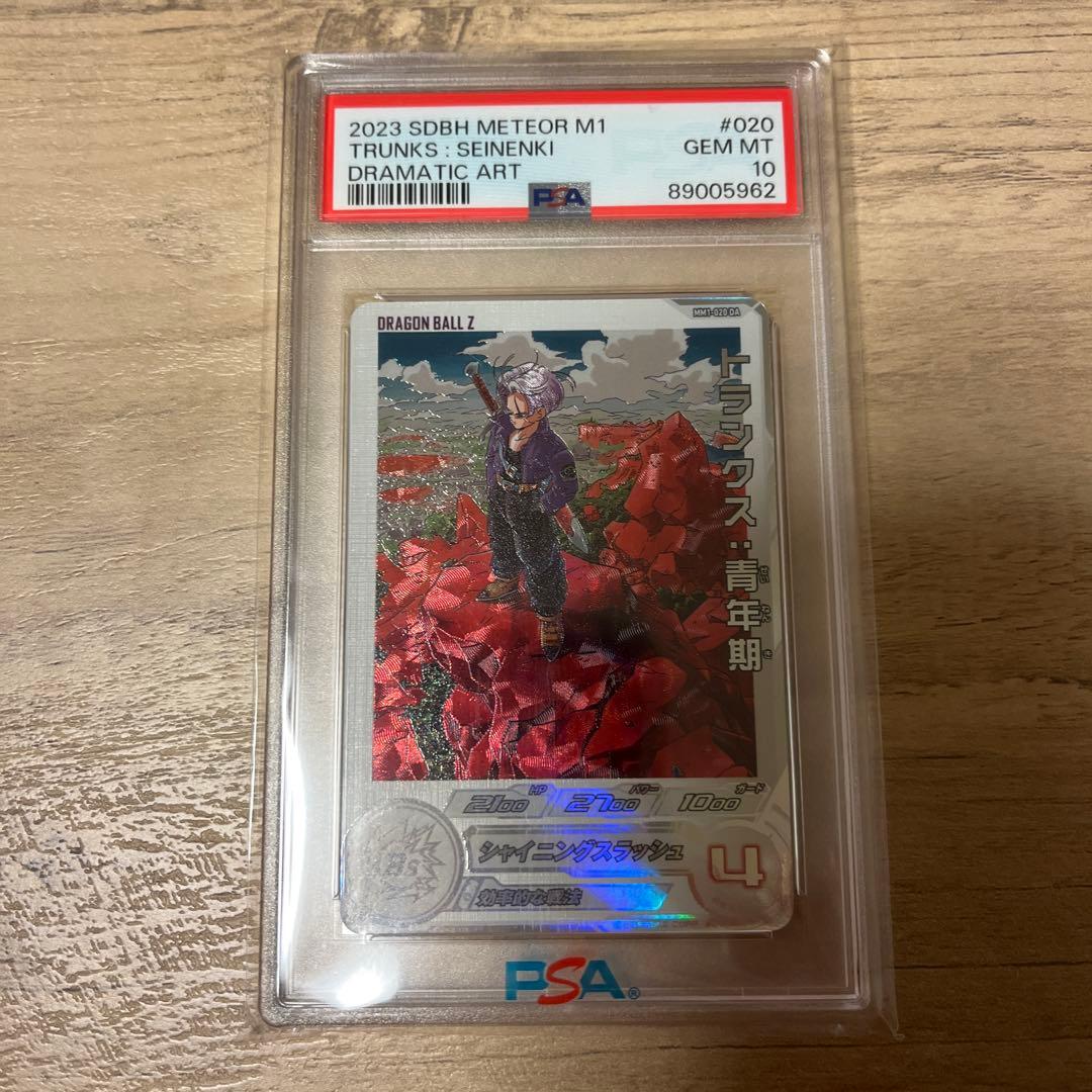 mm1-020da トランクス青年期　psa10