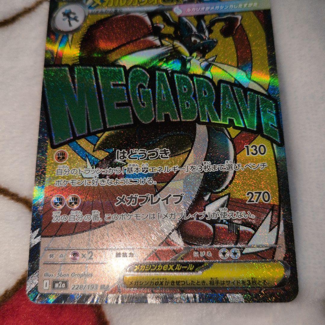 し*読様 メガドリームex MA セット