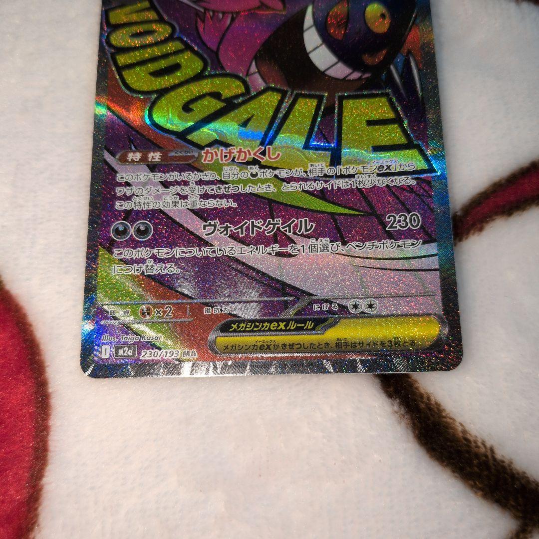 し*読様 メガドリームex MA セット