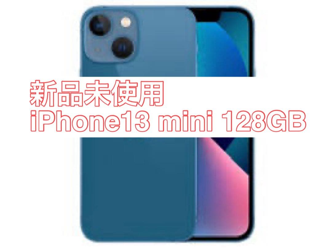 新品未使用　iPhone13 mini 128GB ブルー　SIMフリー