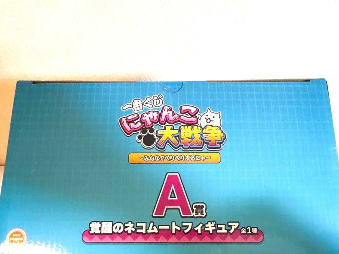 にゃんこ大戦争 一番くじ A賞 覚醒のネコムート フィギュア おまけ付き