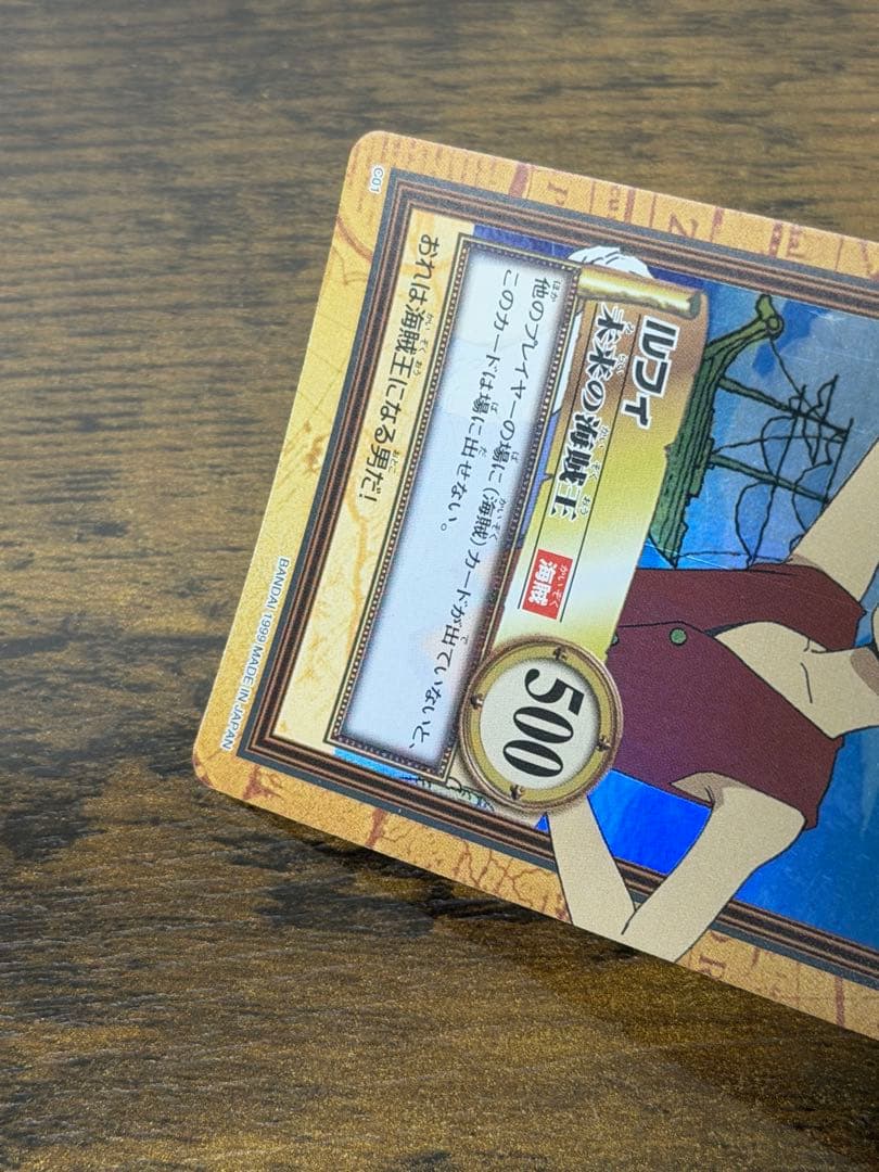 初期　1999年製　C01未来の海賊王　ワンピース　ハイパーバトル　ルフィ