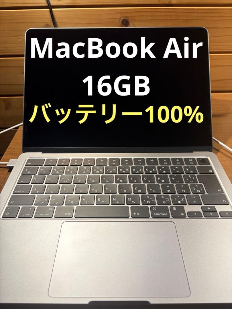バッテリー100% MacBook air 2022 16gb スペースグレイ