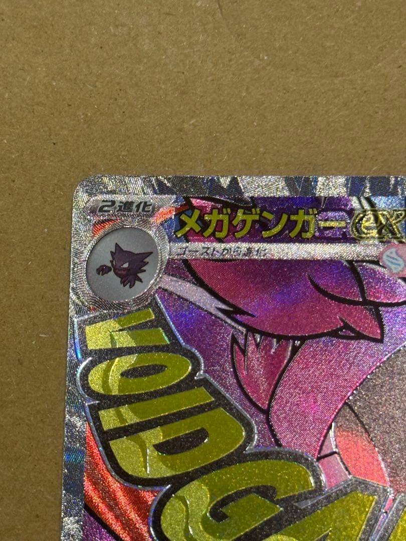 メガゲンガーex MA エラーカード　中国語箔押し