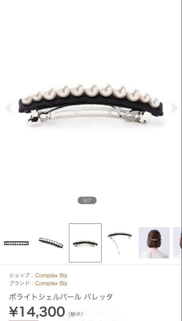 コンプレックスビズ パールバレッタ
