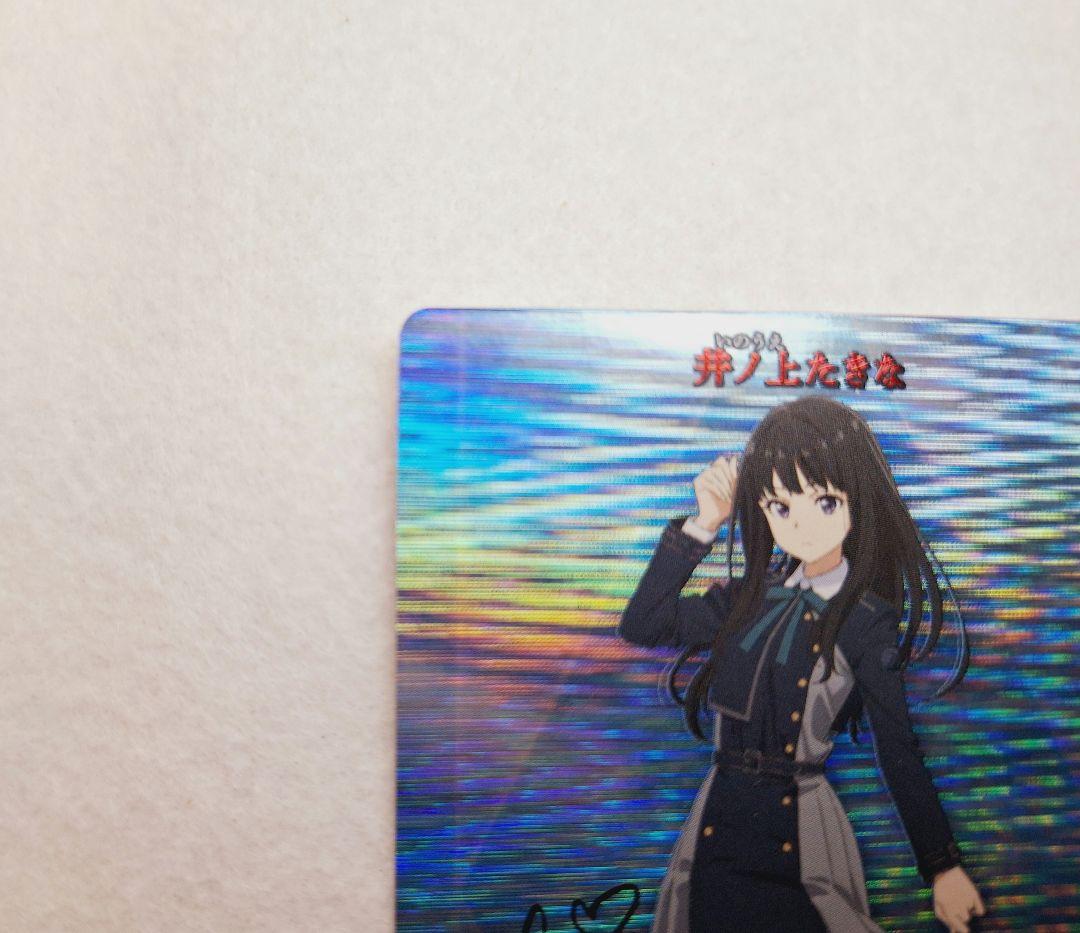 井ノ上たきな　BTサイン　リコリスリコイル　ビルディバイド